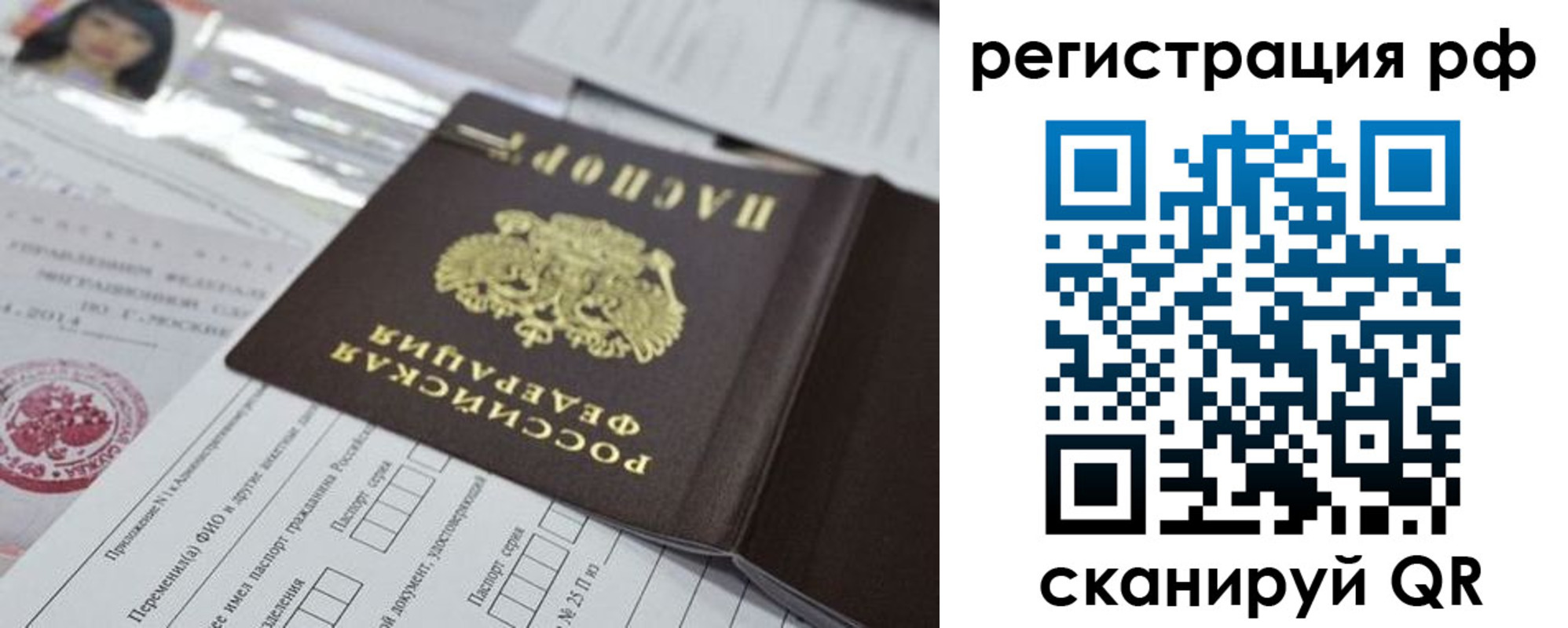 временная регистрация гарантия в Высоковске