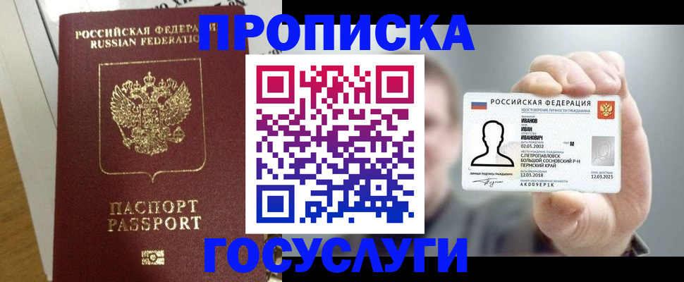 временная прописка в Высоковске