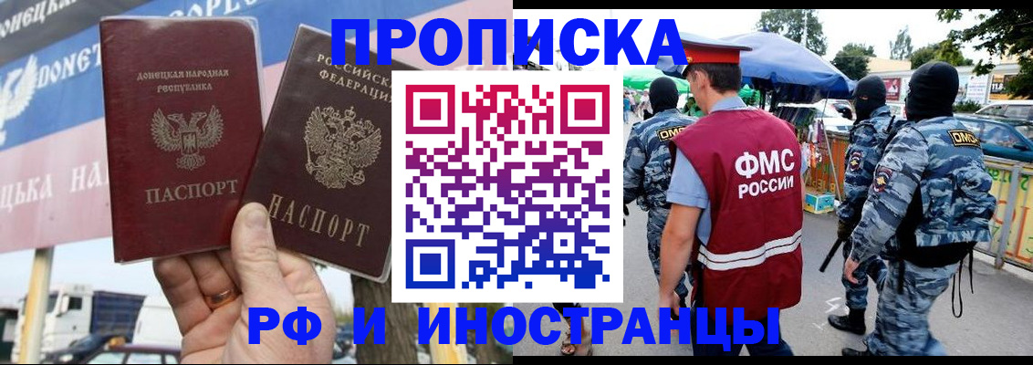 прописка 2025 в Высоковске